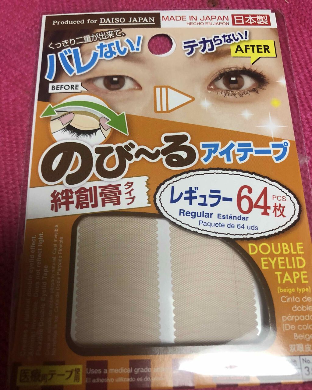 アイテープ(絆創膏タイプ、レギュラー、70枚)/DAISO/二重まぶた用アイテムを使ったクチコミ(1枚目)