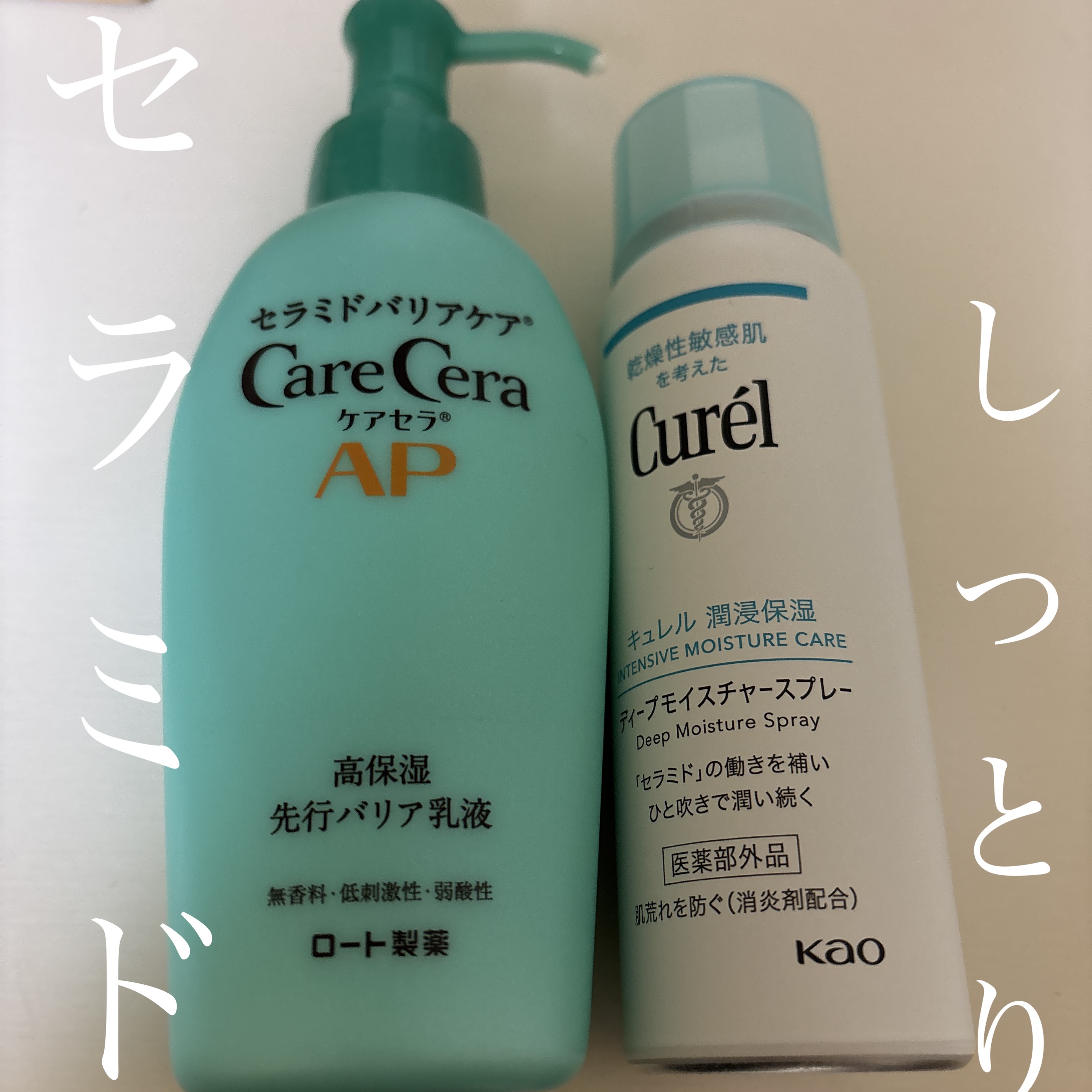 ケアセラAP 高保湿先行バリア乳液/ケアセラ/乳液を使ったクチコミ（1枚目）