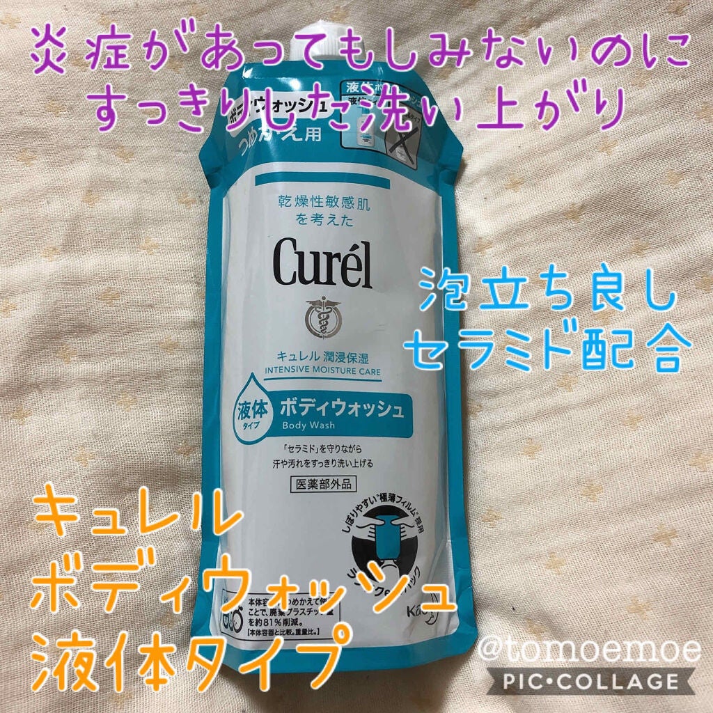 ボディウォッシュ/キュレル/ボディソープを使ったクチコミ(1枚目)