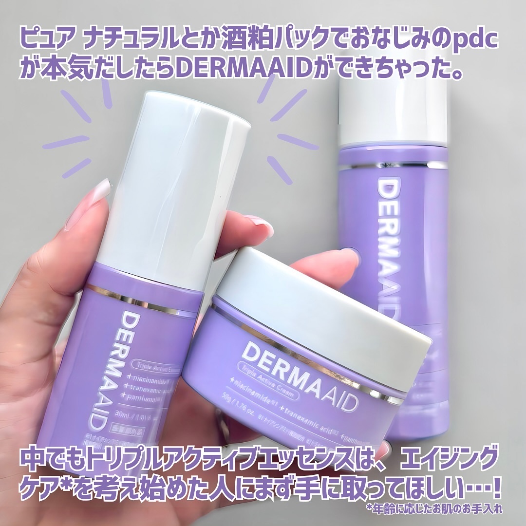 ダーマエイド トリプルアクティブクリーム【医薬部外品】/pdc/フェイスクリームを使ったクチコミ（2枚目）