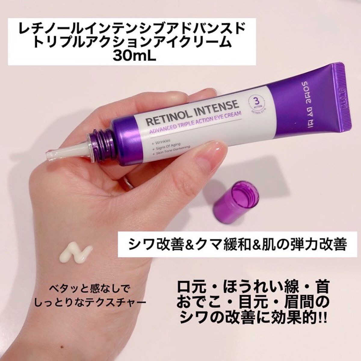 レチノールインテンシブ アドバンスドトリプルアクションアイクリーム/SOME BY MI/アイケア・アイクリームを使ったクチコミ（3枚目）
