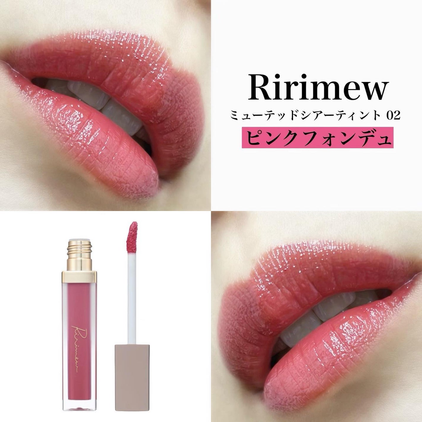 センシュアルフィックスティント/Ririmew/リップティントを使ったクチコミ(1枚目)