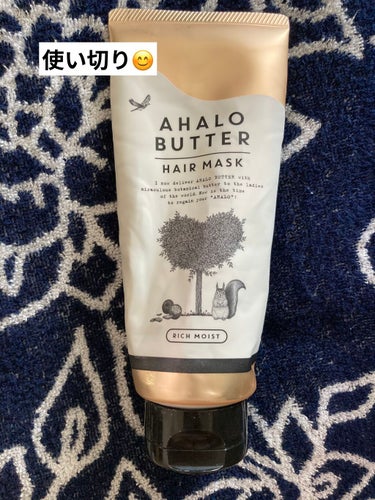 リッチモイスト バターとこっくりミルク仕立ての濃密ヘアマスク/AHALO BUTTER/洗い流すヘアトリートメントを使ったクチコミ（1枚目）