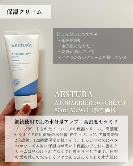 アトバリア365クリーム/AESTURA/フェイスクリームを使ったクチコミ(2枚目)