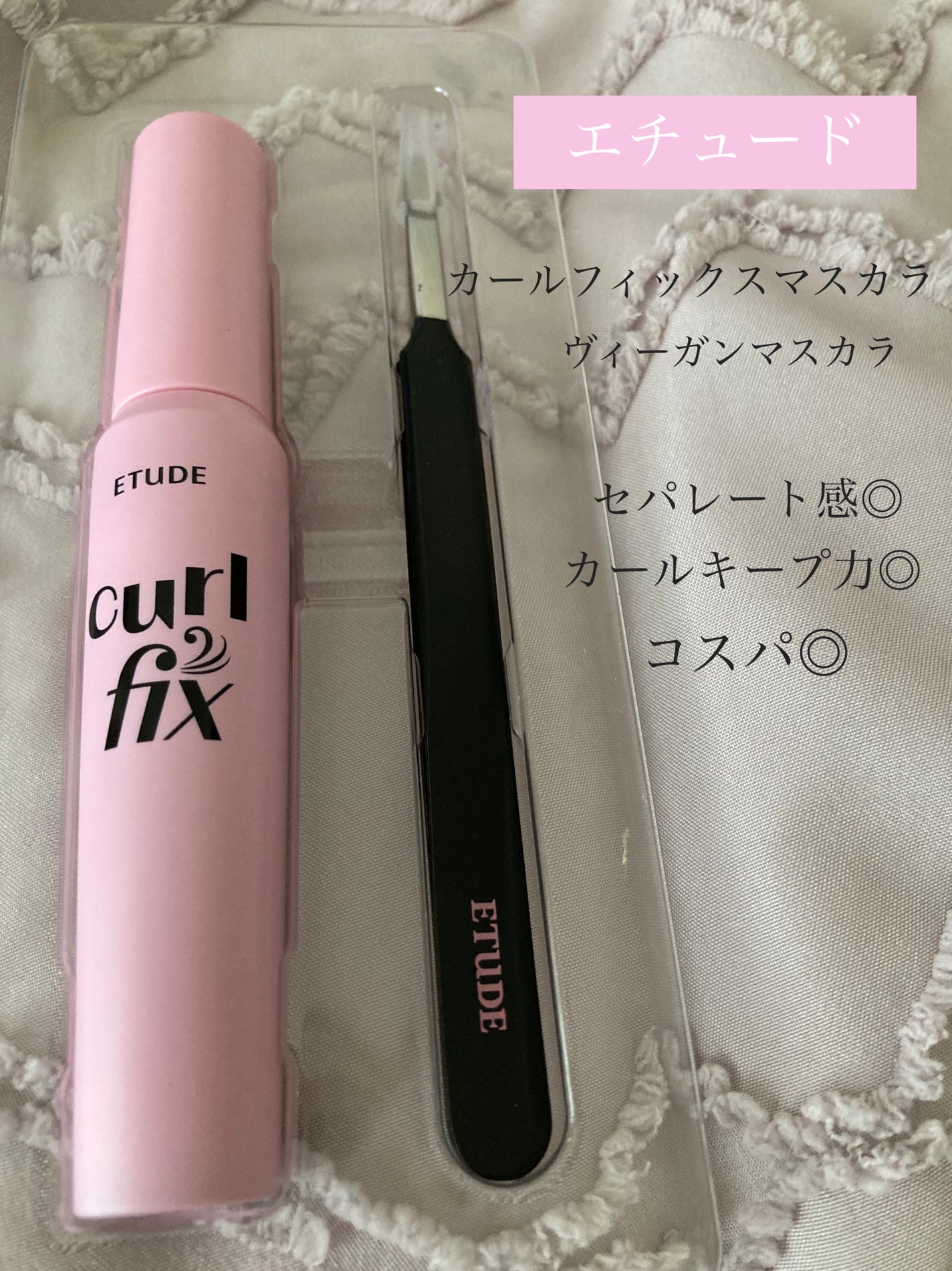カールフィックスマスカラ/ETUDE/マスカラを使ったクチコミ(1枚目)