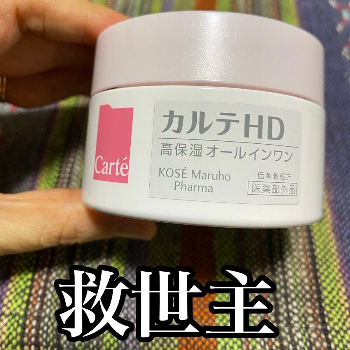 モイスチュア インストール/カルテHD/オールインワン化粧品を使ったクチコミ(1枚目)