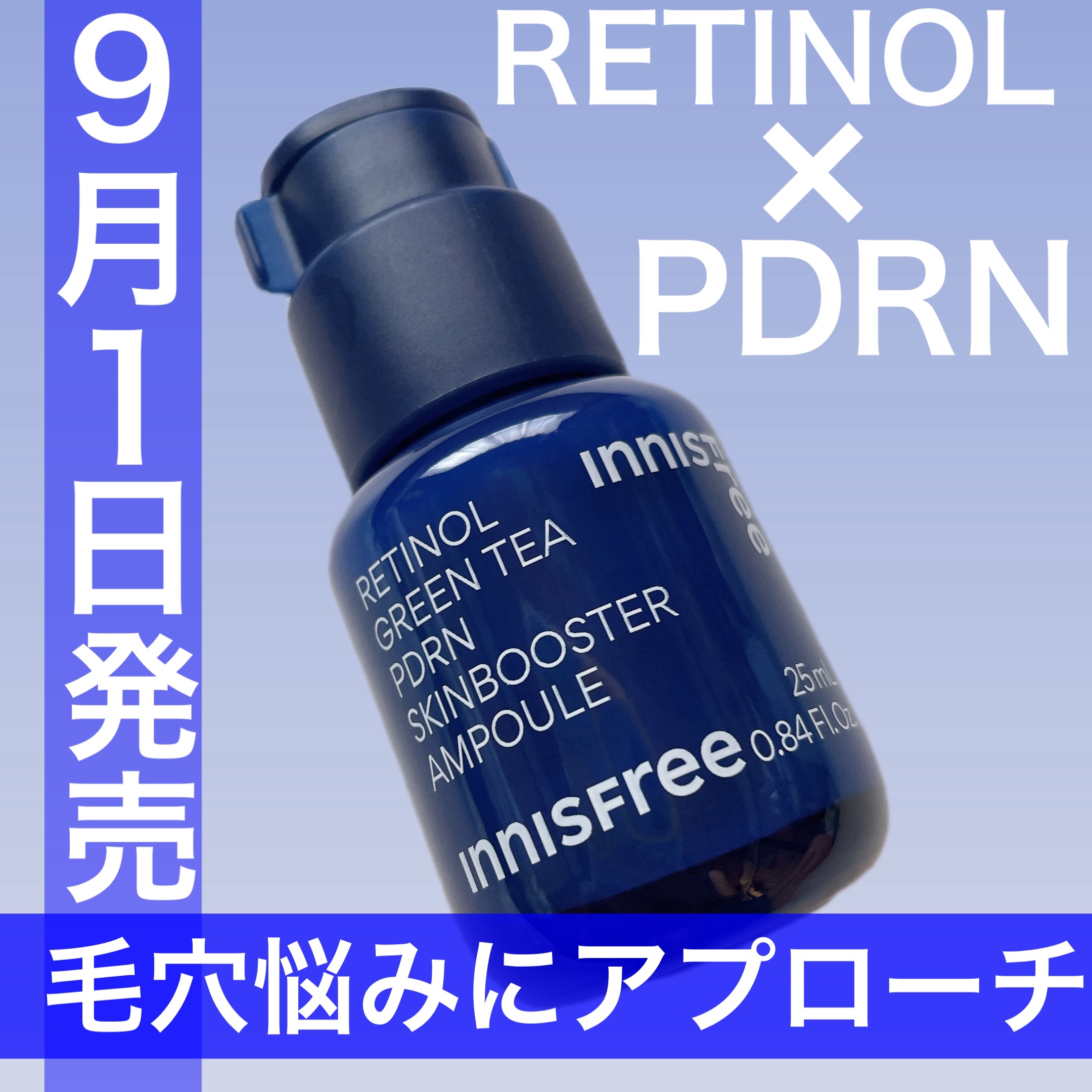 レチノール PDRN アドバンスド セラム/innisfree/美容液を使ったクチコミ（1枚目）