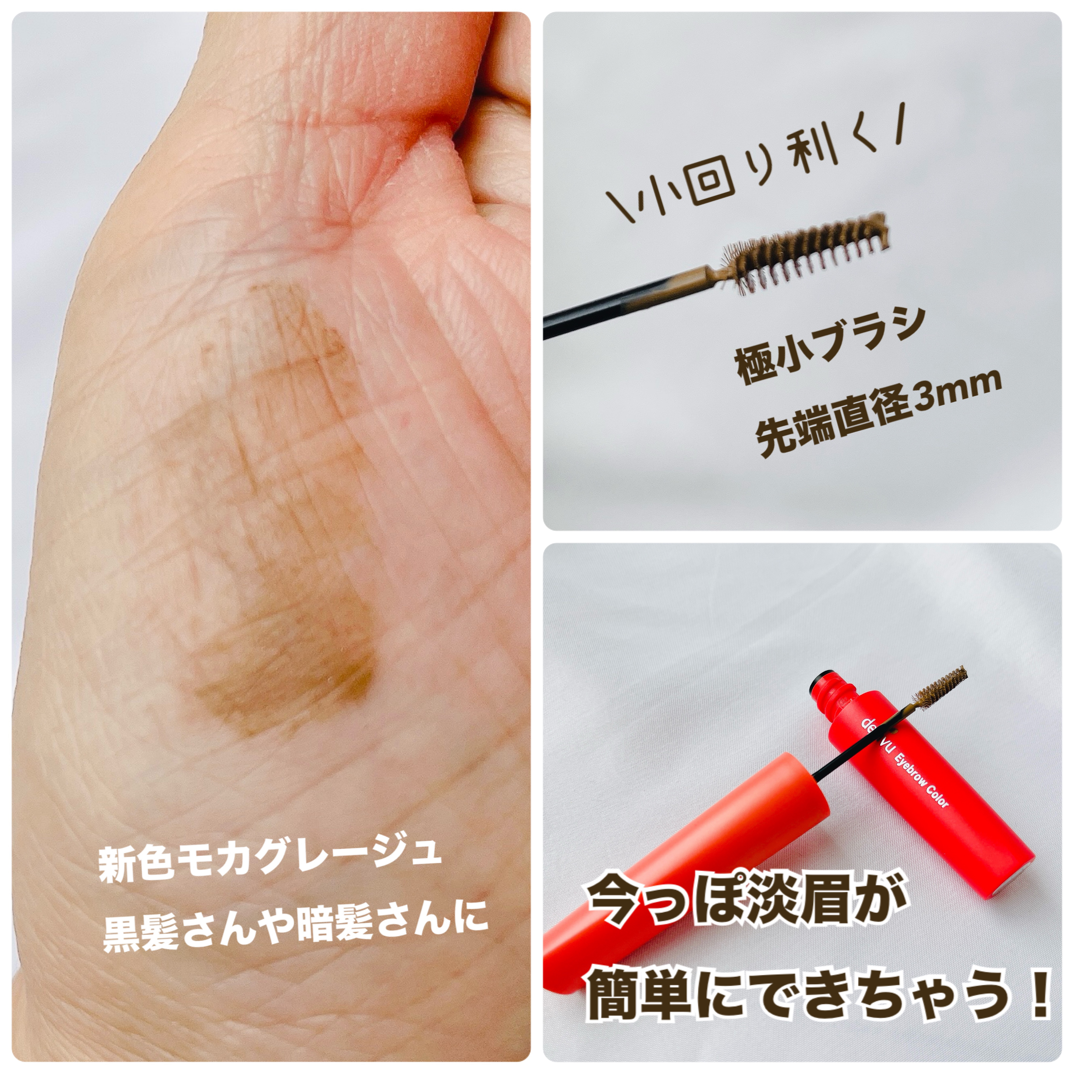 フィルム眉カラー/デジャヴュ/眉マスカラを使ったクチコミ（2枚目）