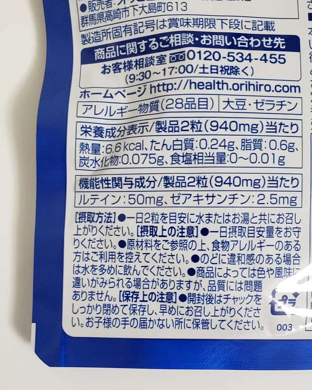 爽香(そうか) フォロバ on LIPS 「♡インナーケア♡ORIHIRO ルテインプラス30日分 1日2..」(4枚目)