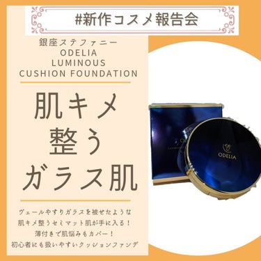 ルミナスフィット クッションファンデーション /ODELIA/クッションファンデーションを使ったクチコミ（1枚目）