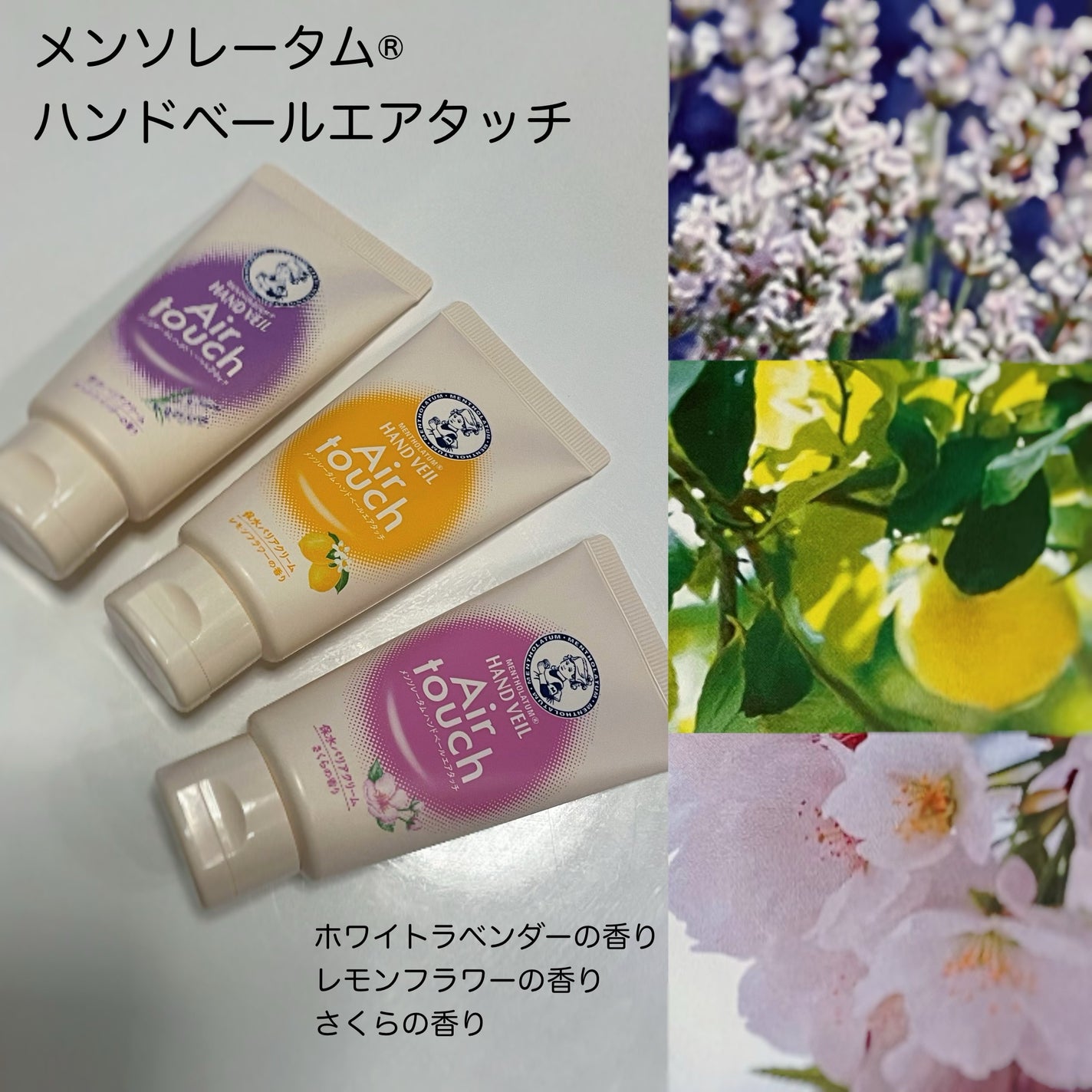 ハンドベールエアタッチ レモンフラワーの香り/メンソレータム/ハンドクリームを使ったクチコミ(1枚目)