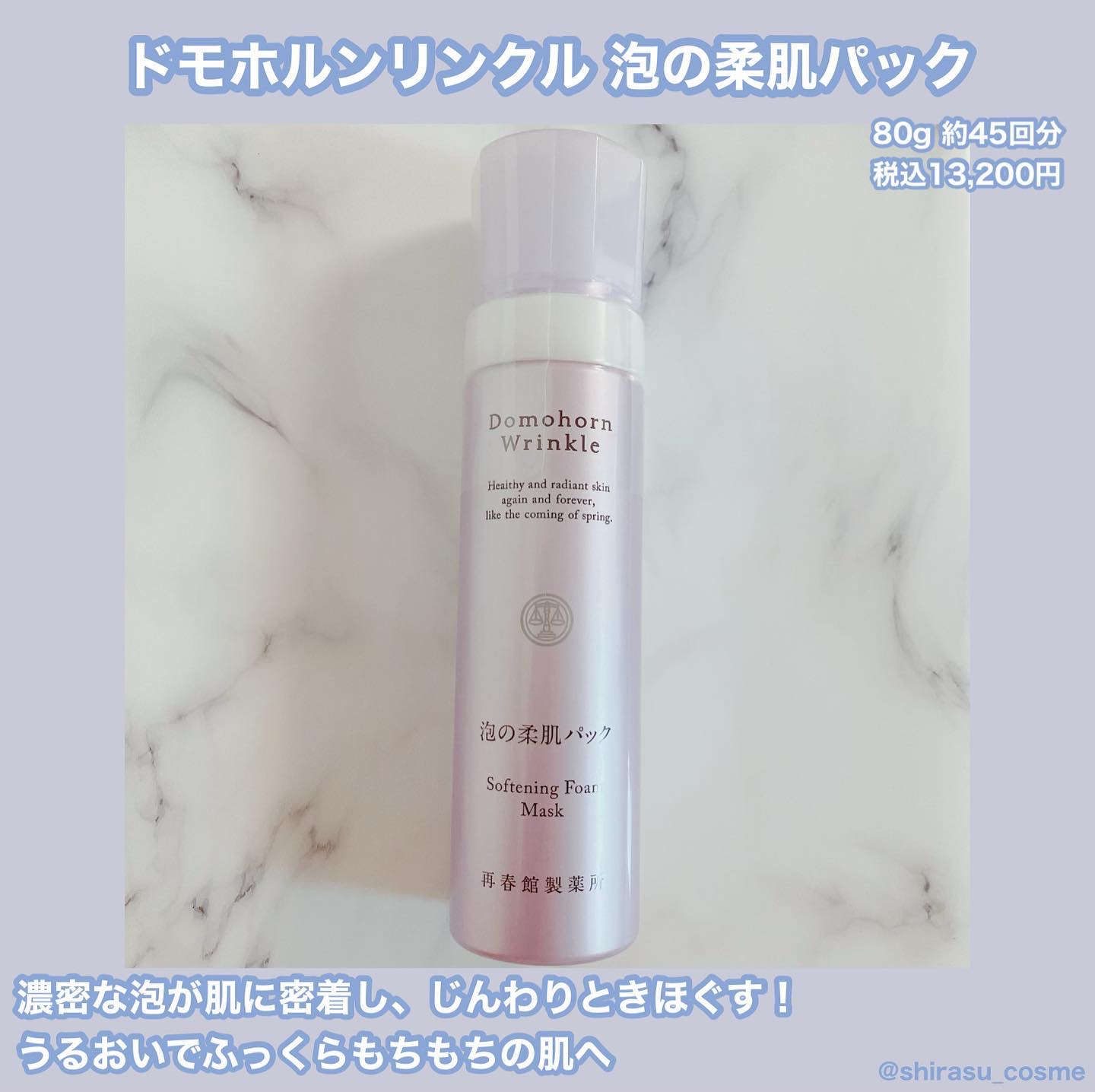 泡の柔肌パック/ドモホルンリンクル/洗い流すパック・マスクを使ったクチコミ（1枚目）