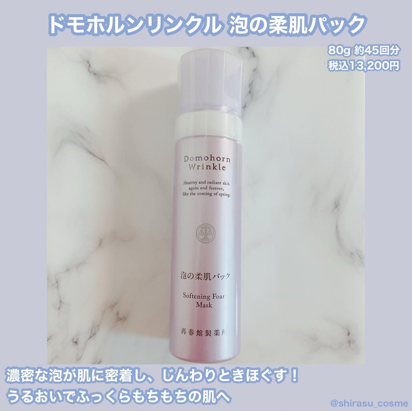 泡の柔肌パック/ドモホルンリンクル/洗い流すパック・マスクを使ったクチコミ(1枚目)