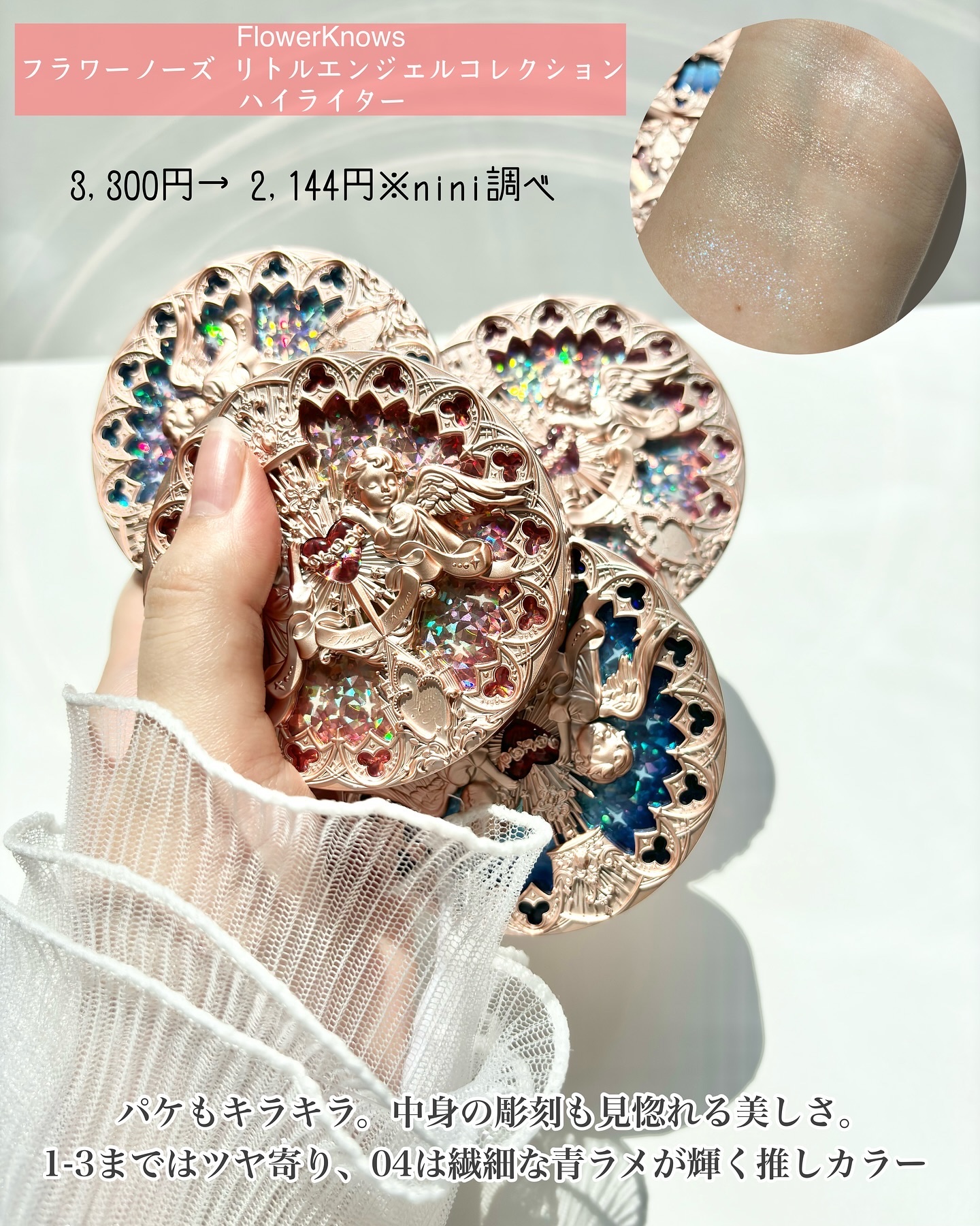 フラワーノーズ リトルエンジェルコレクション ハイライター L02 Paradise Lost (失楽園)/FlowerKnows/パウダーハイライトを使ったクチコミ（2枚目）