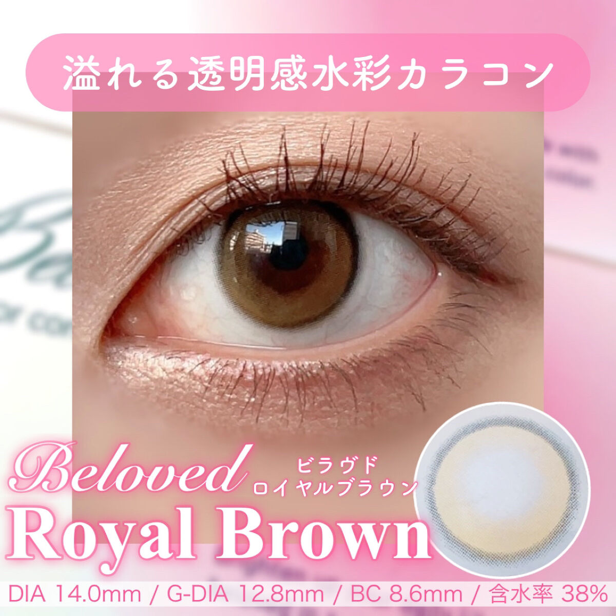 Beloved ビラヴド/THEPIEL/カラーコンタクトレンズを使ったクチコミ（1枚目）