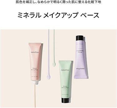 ミネラル メイクアップベース N/innisfree/化粧下地を使ったクチコミ（2枚目）