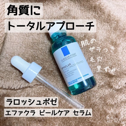 エファクラ ピールケア セラム/ラ ロッシュ ポゼ/美容液を使ったクチコミ(1枚目)