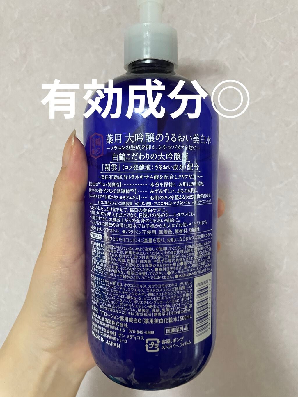 白鶴 薬用 大吟醸のうるおい美白水/鶴の玉手箱/化粧水を使ったクチコミ(2枚目)