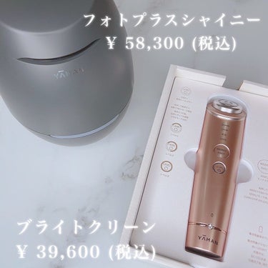 ブライトクリーン グレー/ヤーマン/美顔器・マッサージを使ったクチコミ（2枚目）