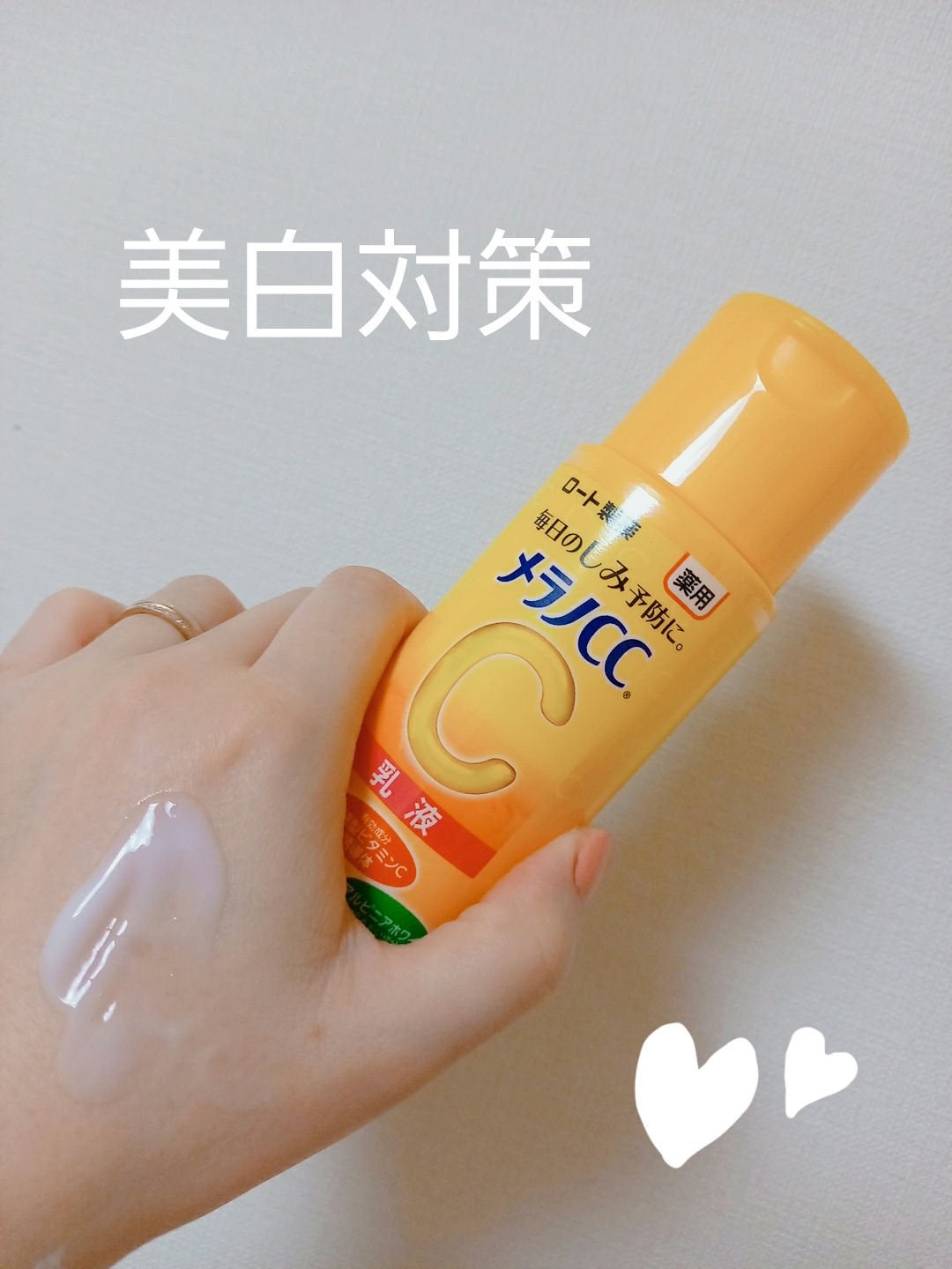 薬用しみ対策 美白乳液【医薬部外品】/メラノCC/乳液を使ったクチコミ(1枚目)