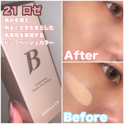 カバーリシャスセラムファンデーション/BANILA CO/リキッドファンデーションを使ったクチコミ(3枚目)
