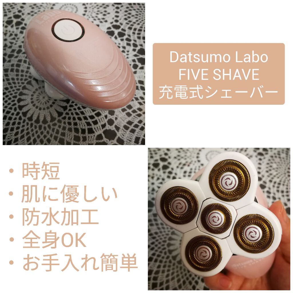 FIVE SHAVE/肌ラボ/シェーバーを使ったクチコミ（1枚目）