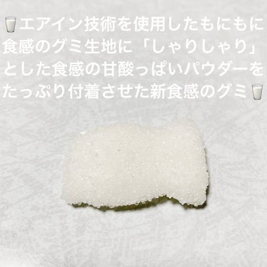 ブルボン しゃりもにグミ　ヨーグルト味のクチコミ「ブルボン　しゃりもにグミ🥛　ヨーグルト味🥛
内容量:57g　税抜き100円くらい

エアイン技.....」（3枚目）