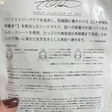 back aging care mask/ULTIA/シートマスク・パックを使ったクチコミ（2枚目）