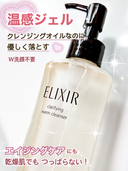 エリクシール アドバンスド クリアホットクレンジングジェル AD/エリクシール/クレンジングジェルを使ったクチコミ(1枚目)