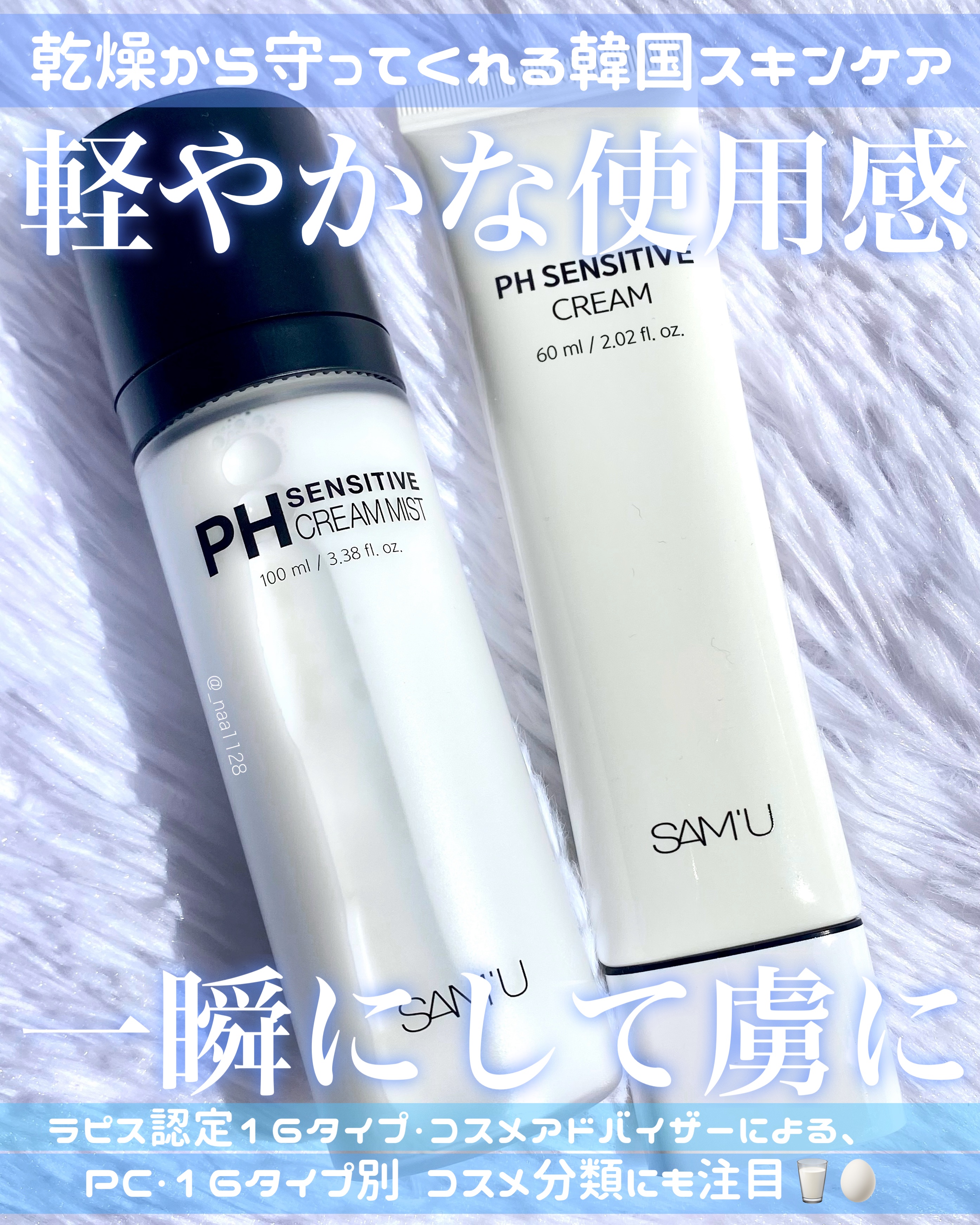 サミュ PHセンシティブクリーム/SAM'U/フェイスクリームを使ったクチコミ（1枚目）