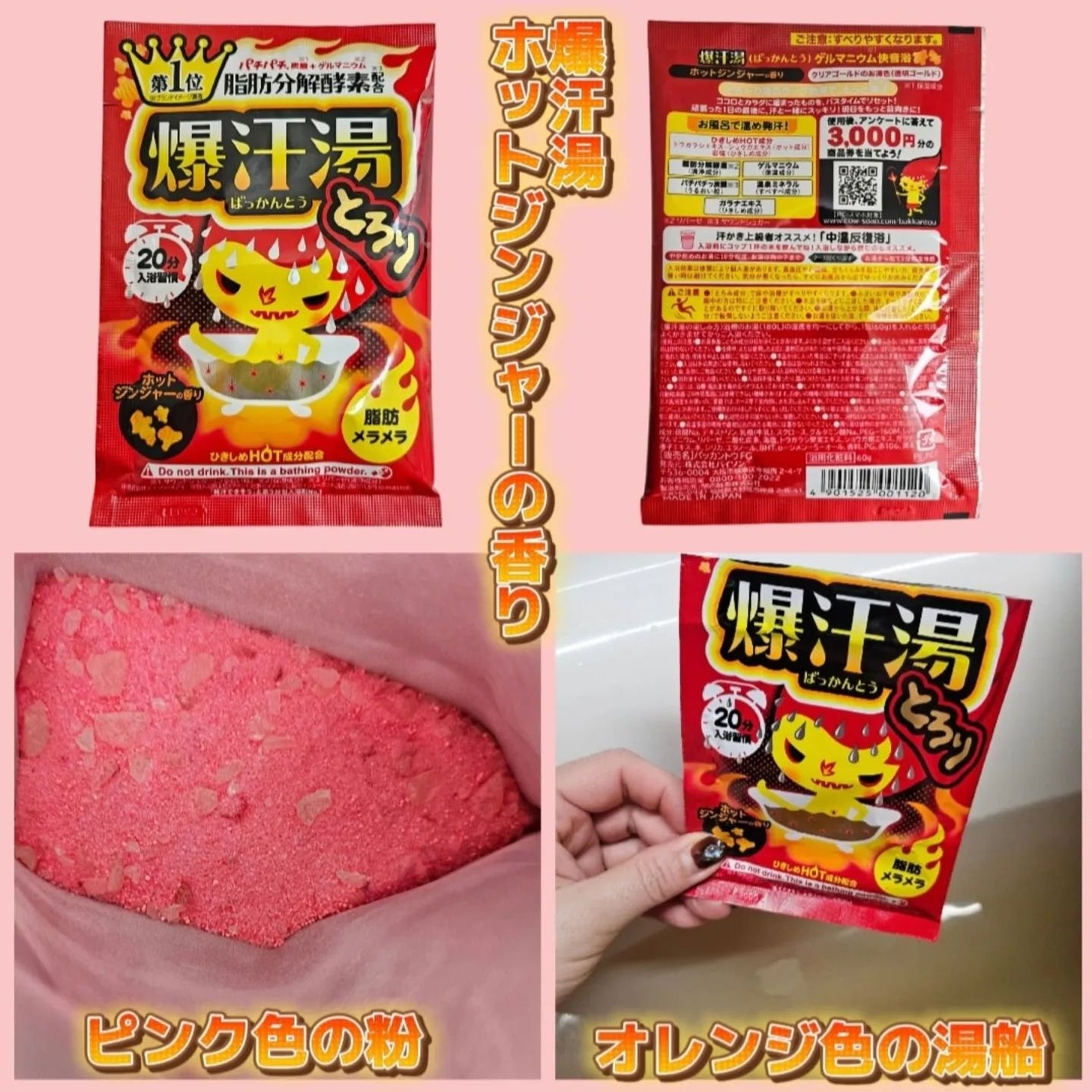 ホットジンジャーの香り/爆汗湯/炭酸系入浴剤を使ったクチコミ(4枚目)