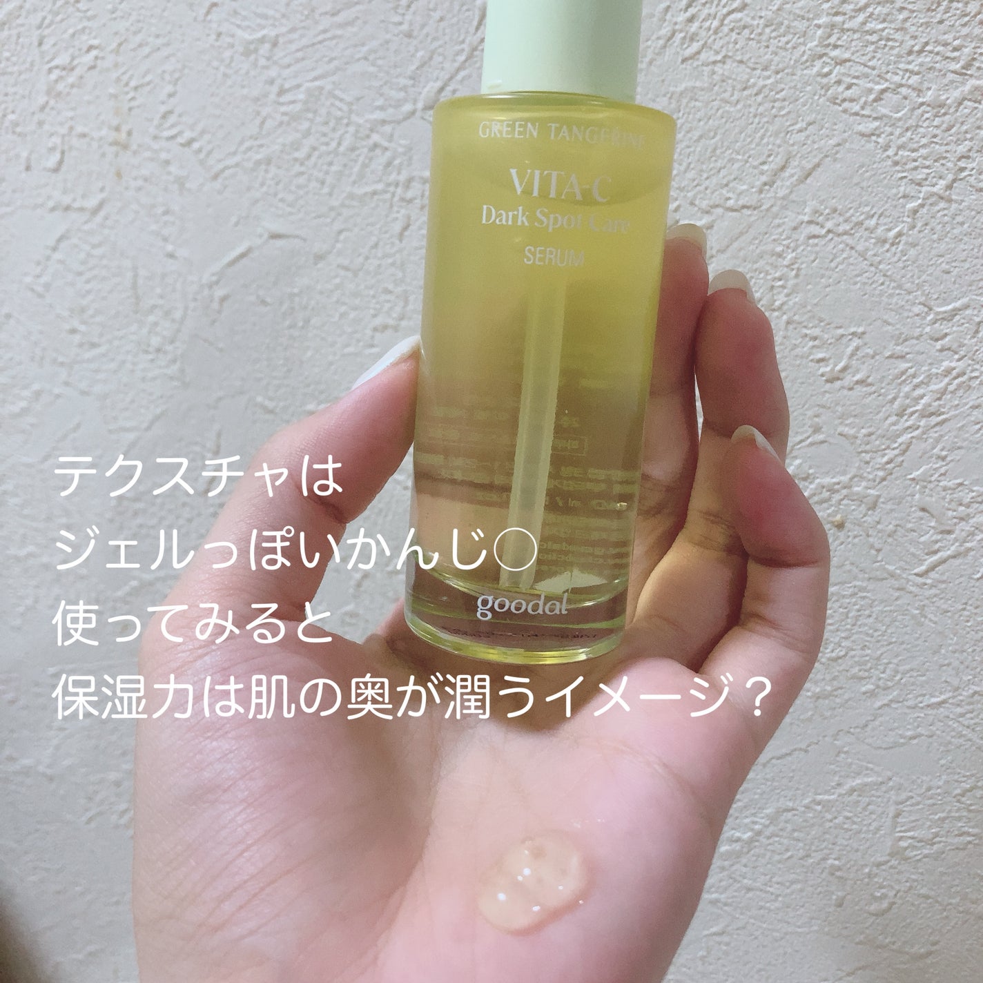 ã°ãªãŒã³ã¿ã³ãžã§ãªã³ ãã¿C ããŒã¯ã¹ãããã±ã¢ã»ã©ã /goodal/çŸå®¹æ¶²ã䜿ã£ãã¯ãã³ãïŒ2æç®ïŒ