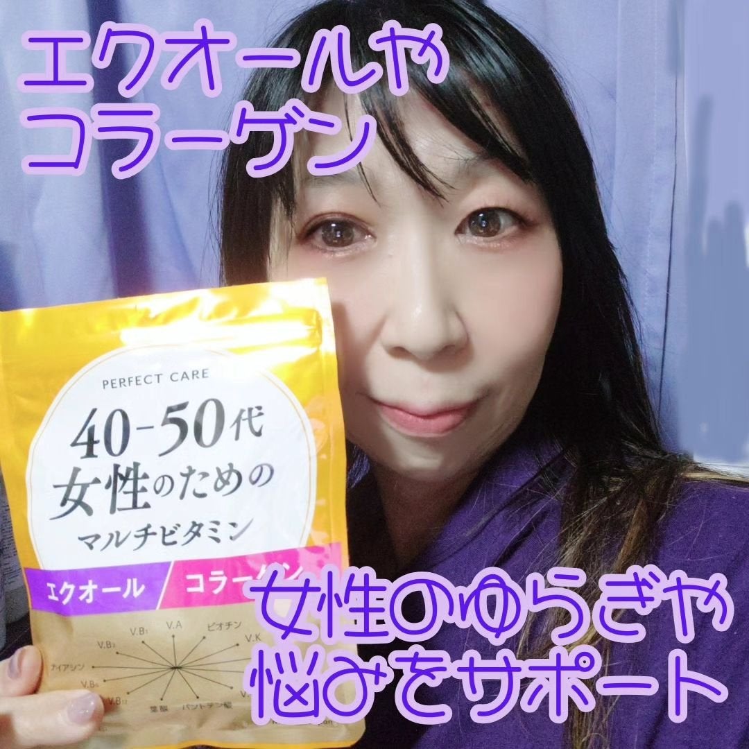 40-50代女性のためのマルチビタミン/PERFECT CARE/健康サプリメントを使ったクチコミ(2枚目)
