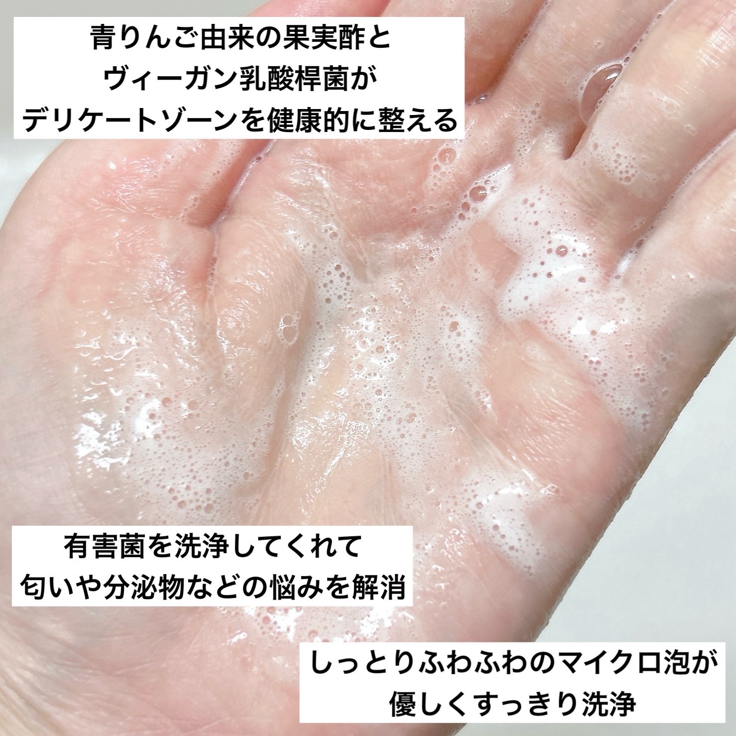 クリーミービネガーフェミニンウォッシュ/suiskin/ボディソープを使ったクチコミ（2枚目）