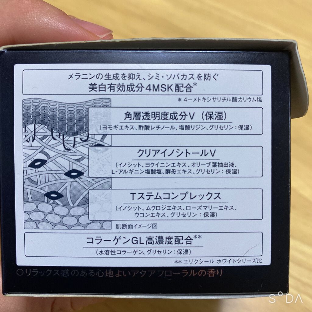 エリクシールホワイトエンリッチドクリアクリーム/エリクシール/フェイスクリームを使ったクチコミ（3枚目）