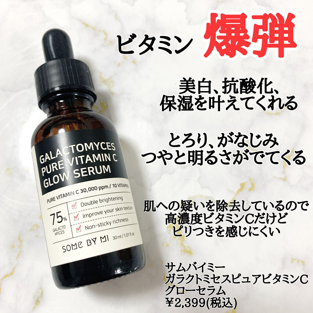 ガラクトミセスピュアビタミンCグロートナー/SOME BY MI/化粧水を使ったクチコミ（3枚目）