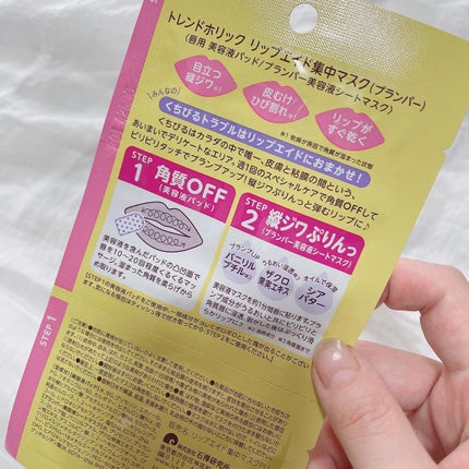 リップエイド集中マスク/トレンドホリック/リップマスクを使ったクチコミ(2枚目)