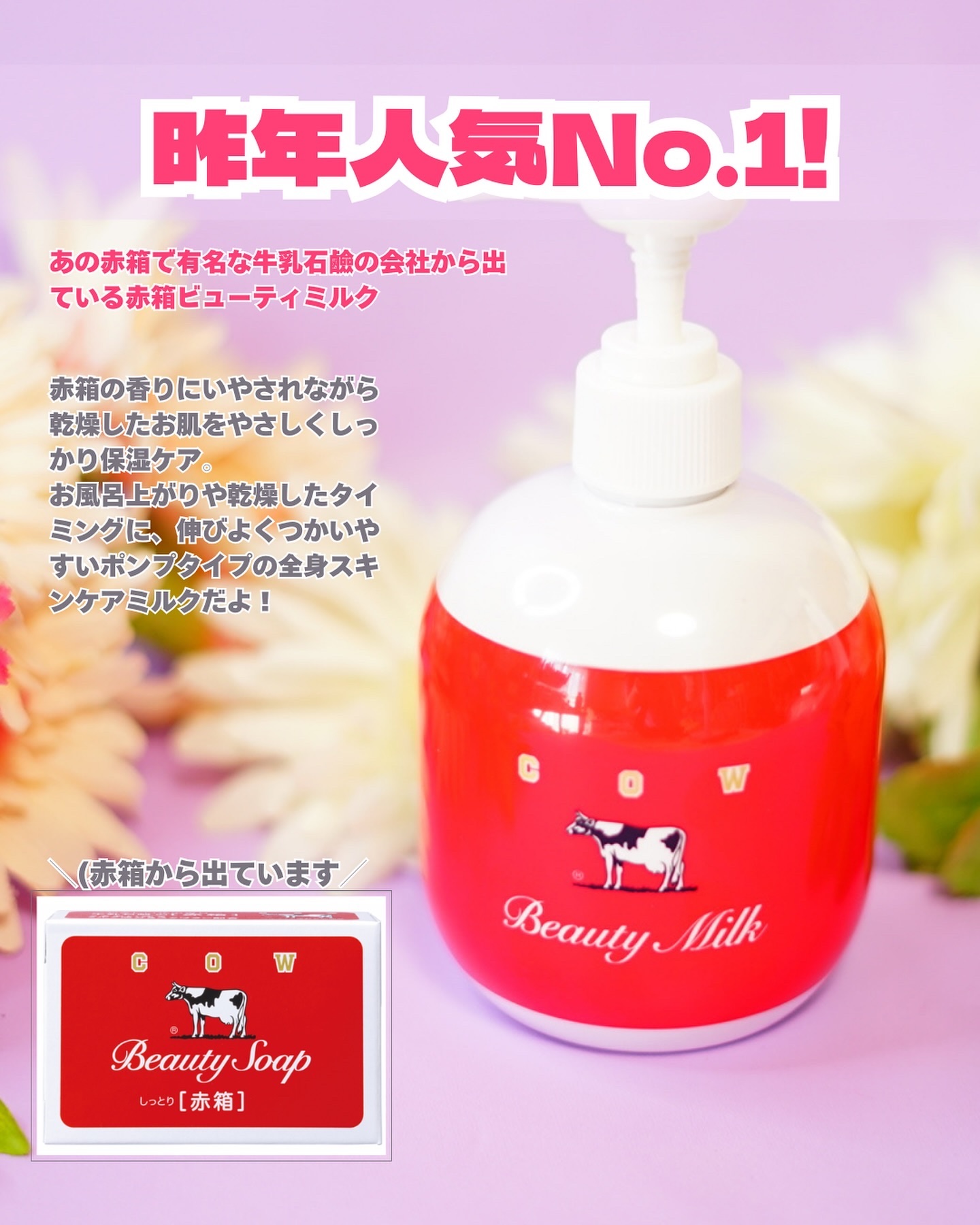 カウブランド赤箱 ビュ－ティミルク/カウブランド/ボディミルクを使ったクチコミ（2枚目）