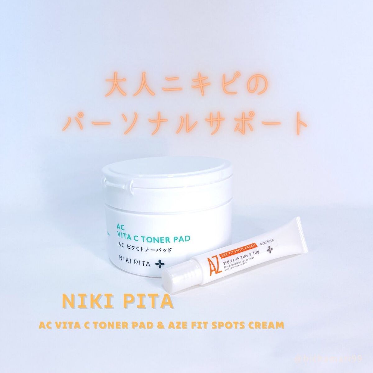 AZ アゼフィットスポッツ/NIKI PITA/フェイスクリームを使ったクチコミ(1枚目)