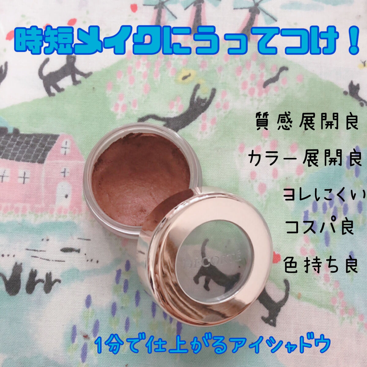 アイグロウ ジェム BR301/DECORTÉ/ジェル・クリームアイシャドウを使ったクチコミ（1枚目）