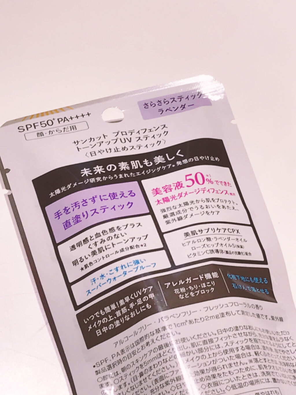 プロディフェンス トーンアップUV スティック/サンカット®/日焼け止めスティックを使ったクチコミ（2枚目）