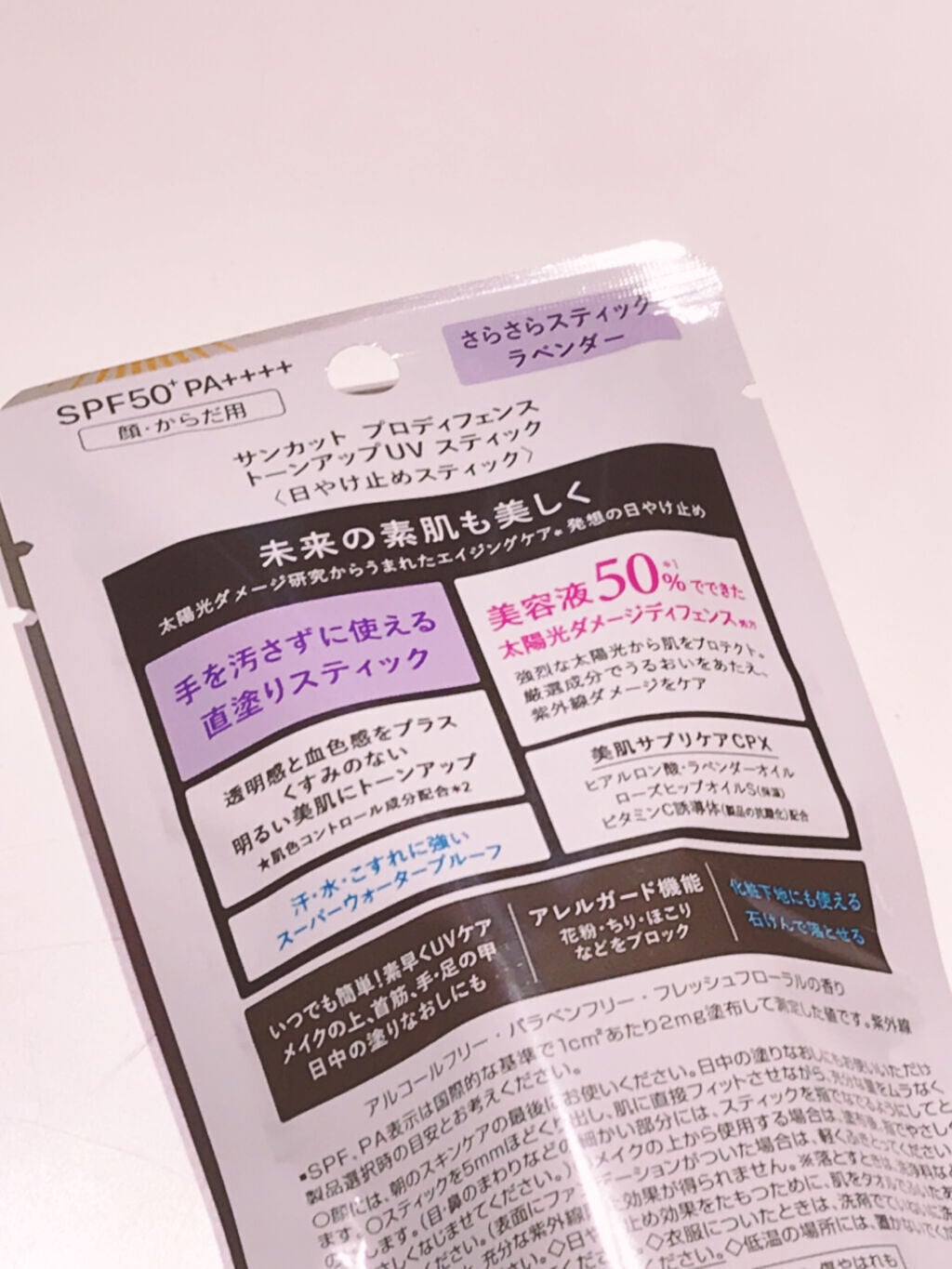 プロディフェンス トーンアップUV スティック/サンカット®/日焼け止めスティックを使ったクチコミ(2枚目)