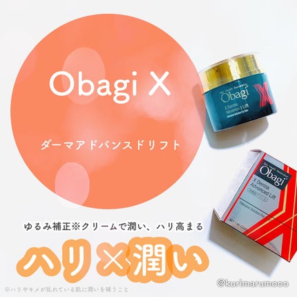 オバジX ダーマアドバンスドリフト/オバジ/フェイスクリームを使ったクチコミ(1枚目)