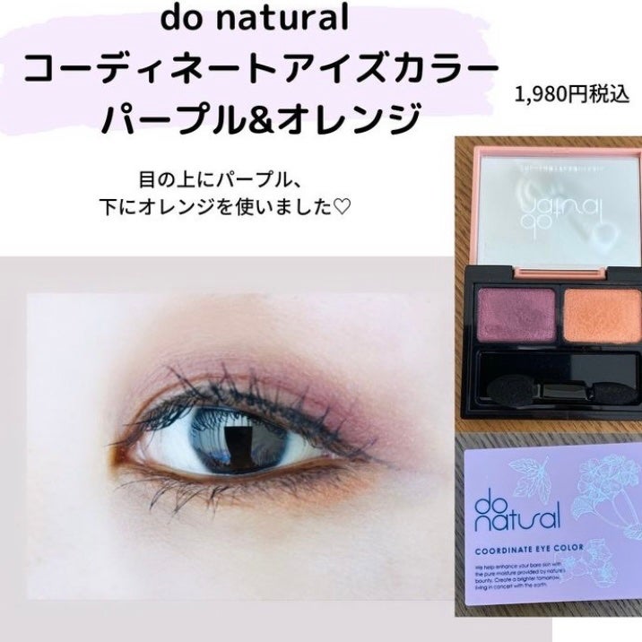 コーディネート アイ カラー/do natural/アイシャドウパレットを使ったクチコミ(2枚目)