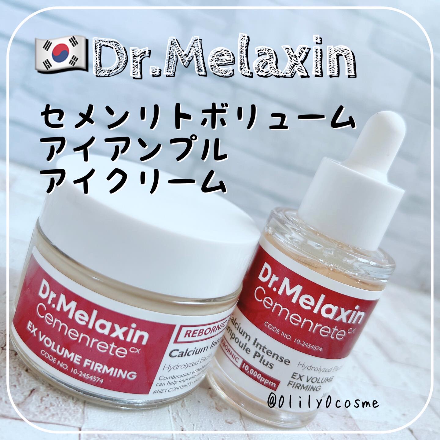Cemenrete Calcium Intense Cream/Dr.Melaxin/フェイスクリームを使ったクチコミ（1枚目）