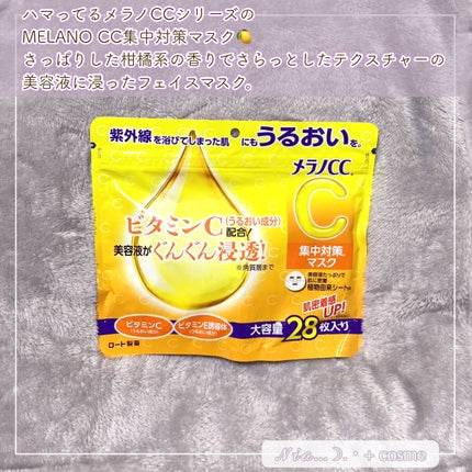 集中対策マスク/メラノCC/シートマスク・パックを使ったクチコミ(2枚目)