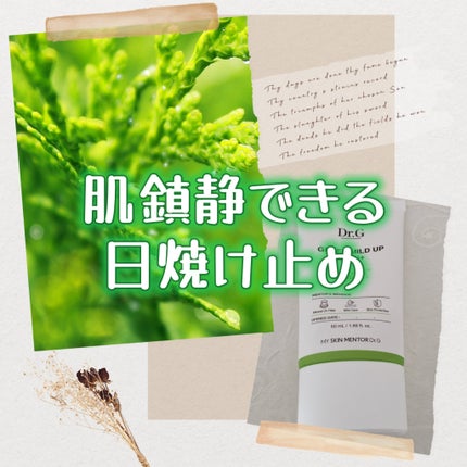 グリーンマイルドアップサンプラス/Dr.G/日焼け止めクリームを使ったクチコミ(1枚目)