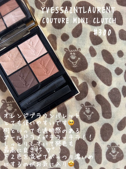 クチュール ミニ クラッチ/YVES SAINT LAURENT BEAUTE/アイシャドウパレットを使ったクチコミ(1枚目)