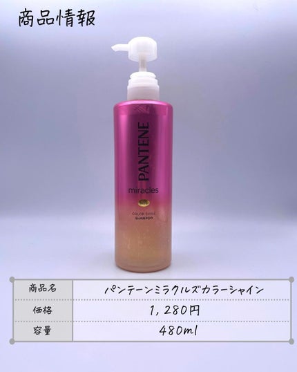 ミラクルズ カラーシャイン シャンプー/トリートメント/パンテーン/市販シャンプーを使ったクチコミ(3枚目)