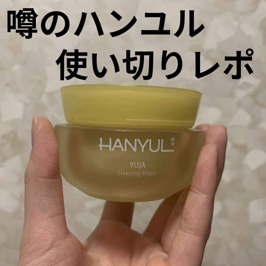 月光ゆず睡眠パック(旧バージョン)/HANYUL(ハンユル)/フェイスクリームを使ったクチコミ（1枚目）